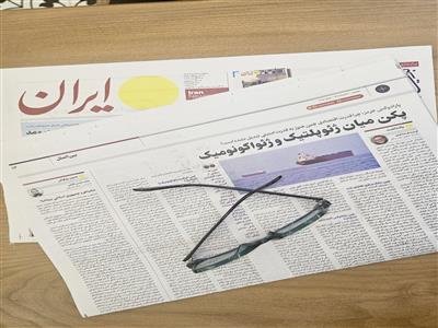 چین در میان پارادوکس هرمز: نقش پکن در مهار بزرگ‌ترین بحران انرژی دهۀ اخیر
